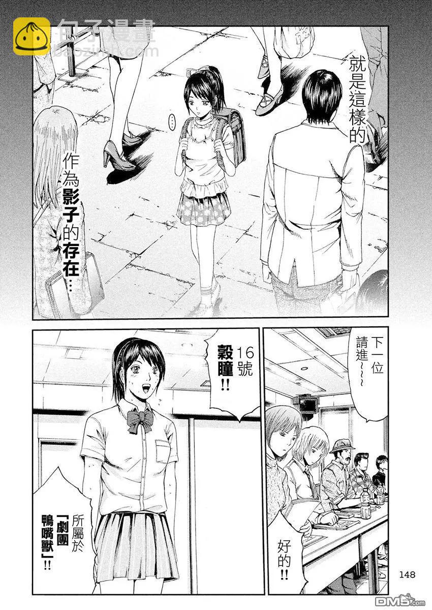 第85回 巨女的烦恼17