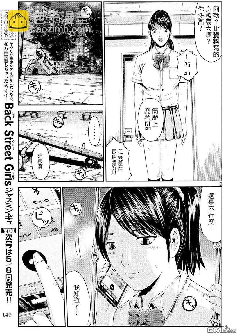 第85回 巨女的烦恼18