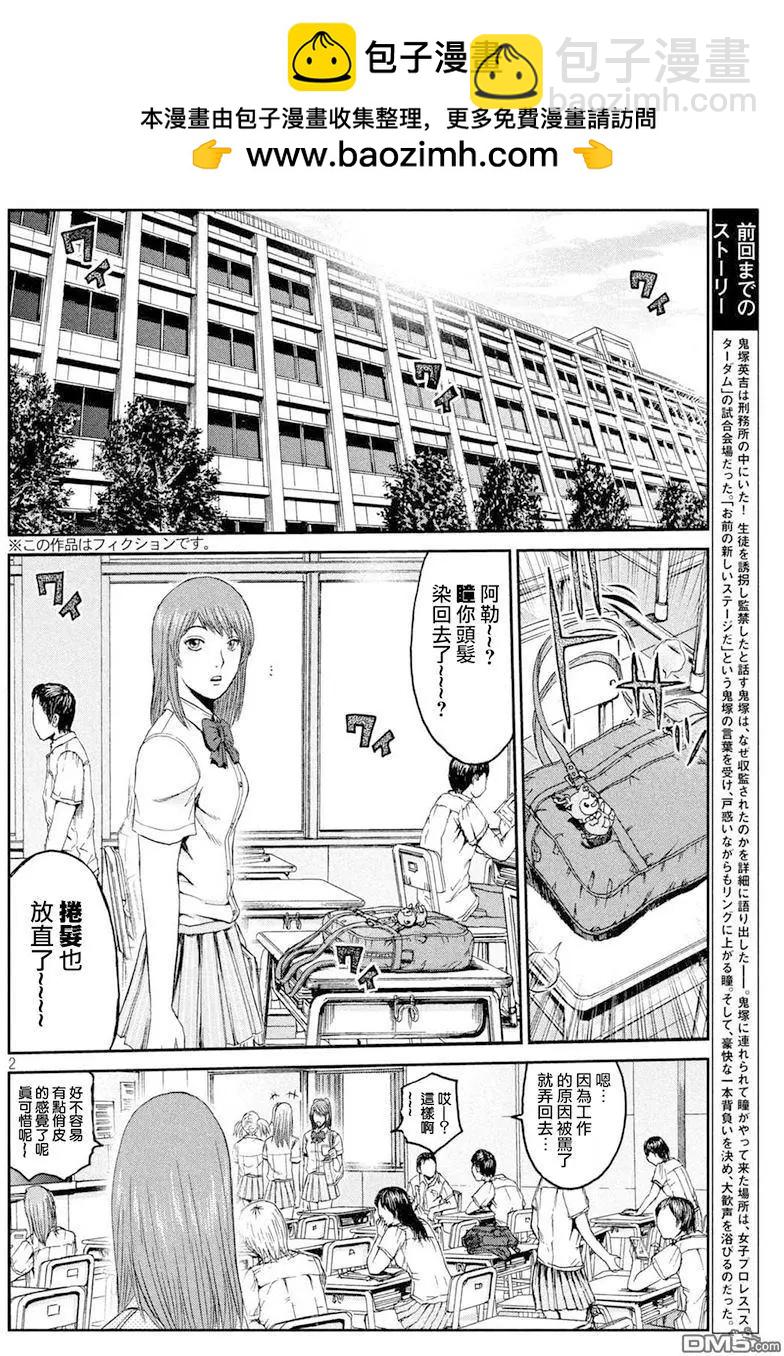 第91回 偶像摔跤选手1