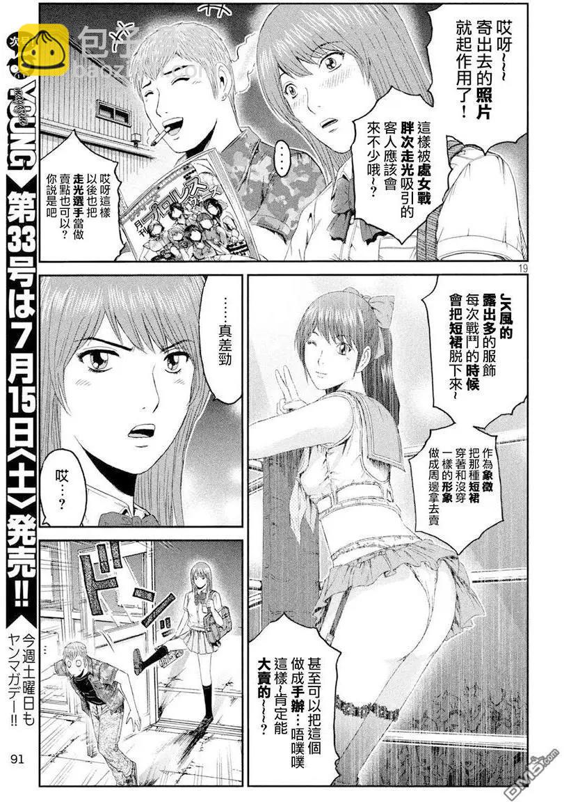 第91回 偶像摔跤选手17