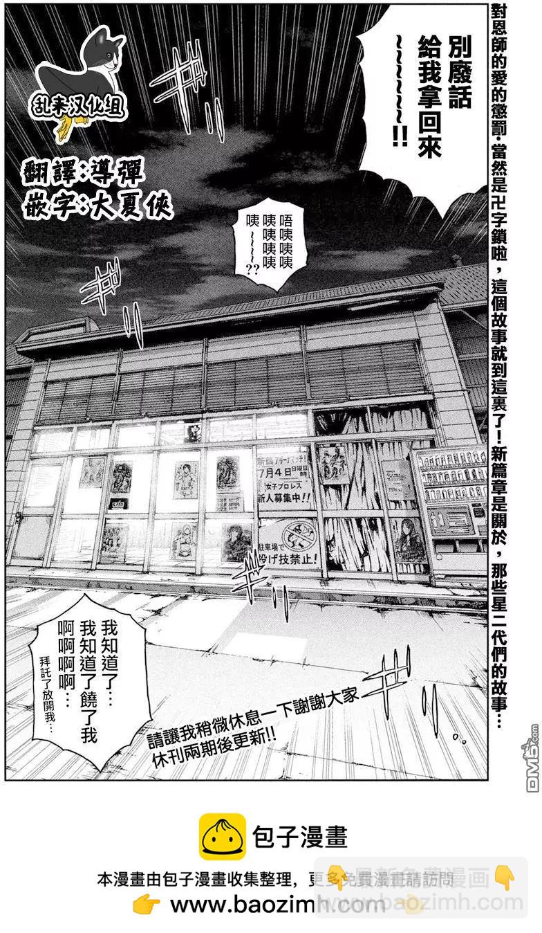 第91回 偶像摔跤选手20