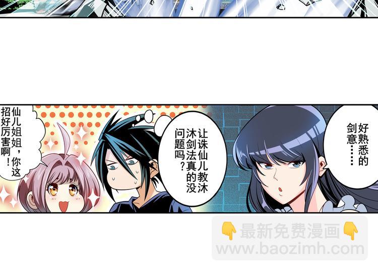 第233话 理事长的邀请68