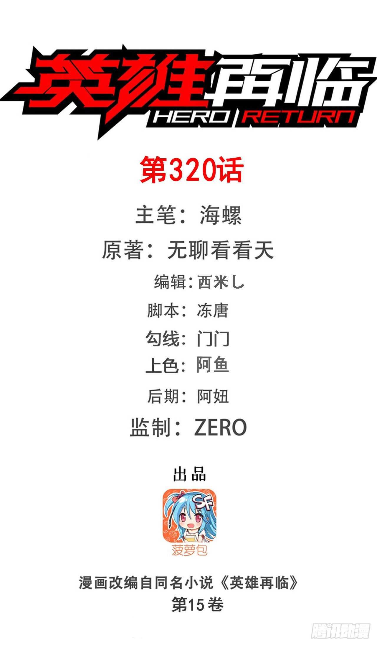 第320话 倒计时0