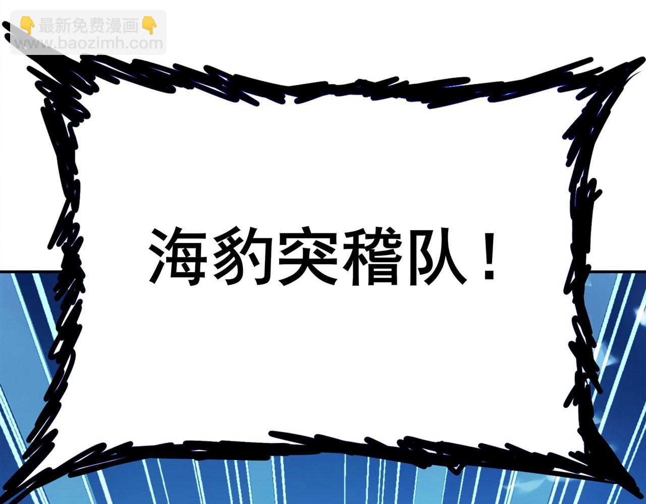 第450话 海豹突稽队148