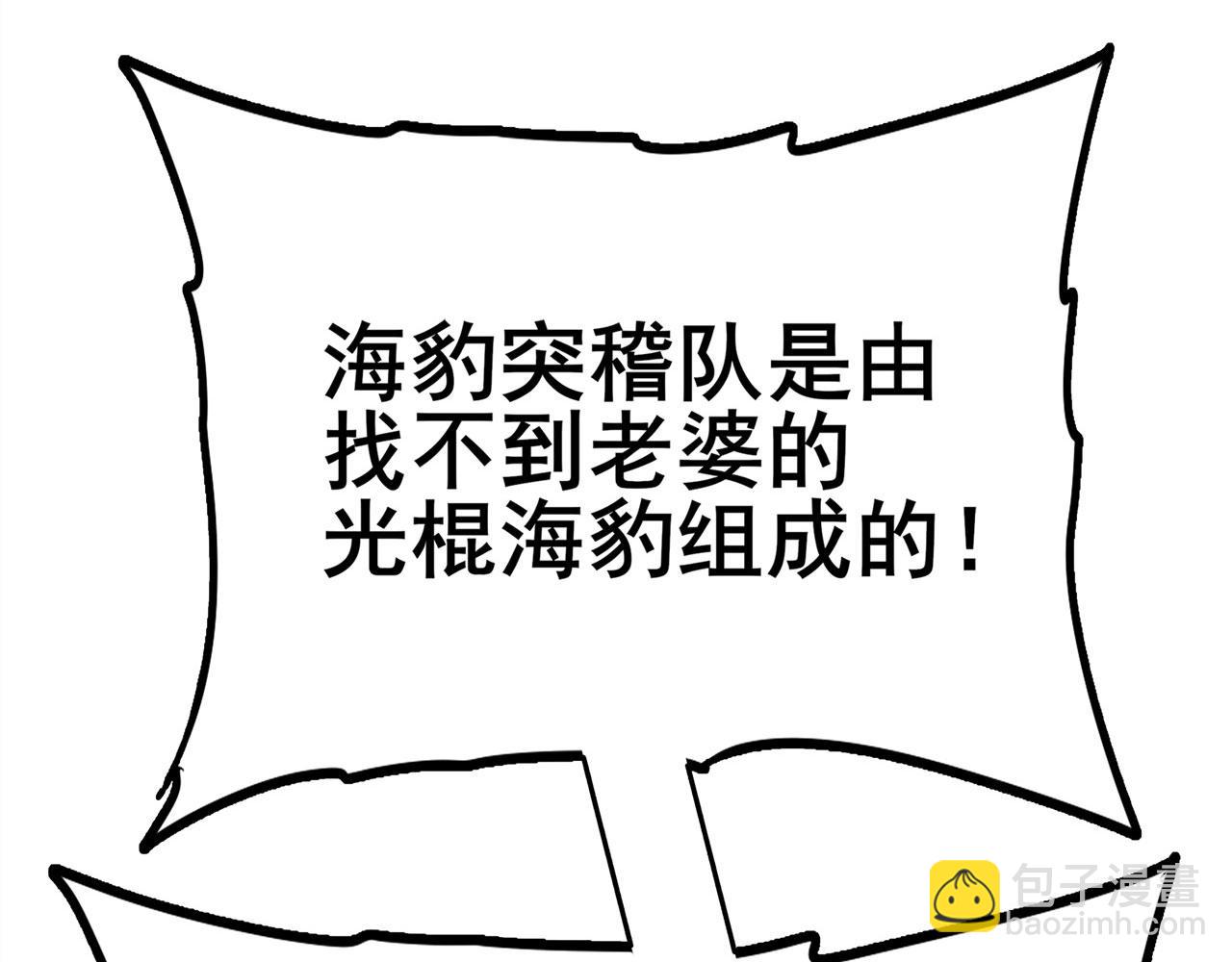 第450话 海豹突稽队157