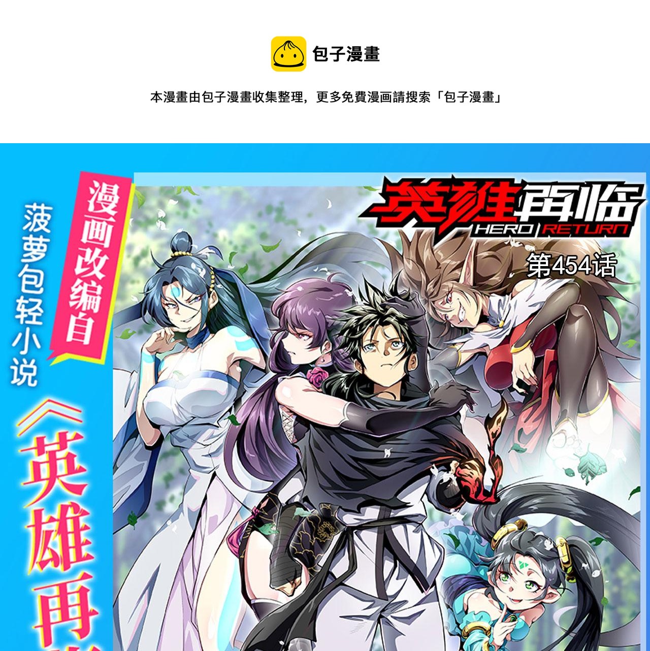 第454话 你来得正是时候0