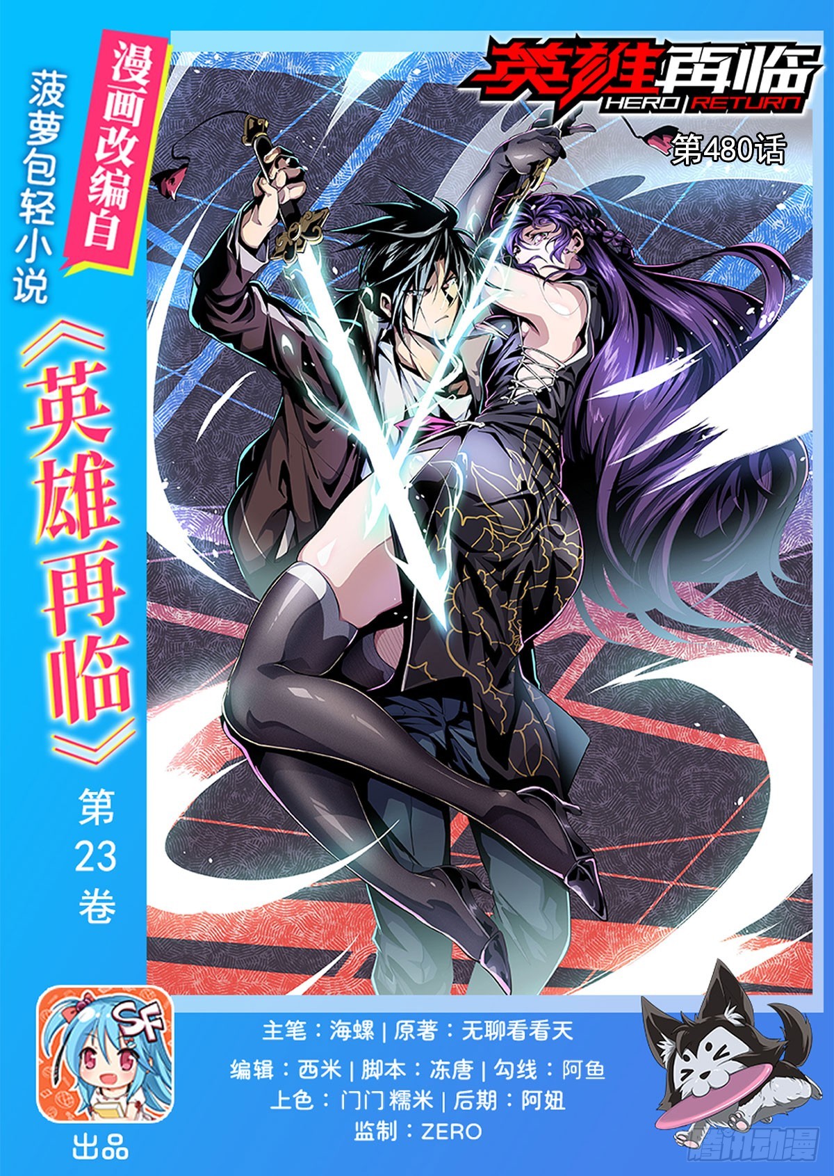 第480话 乾坤归灭0