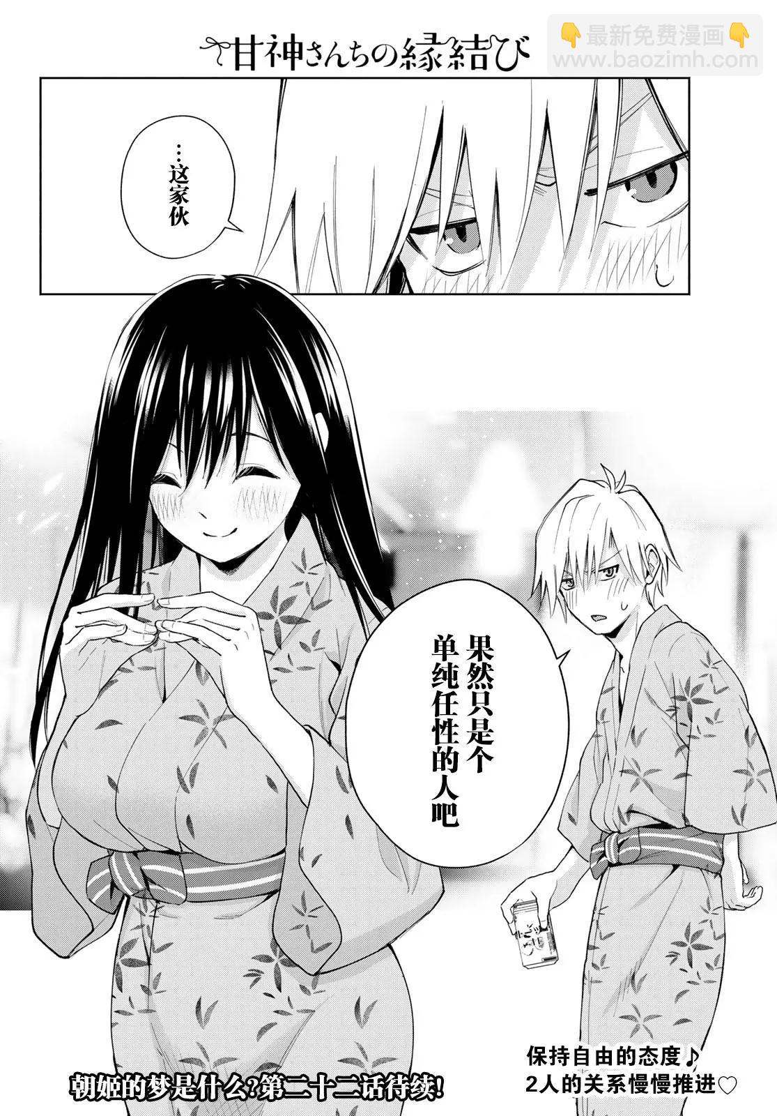 第21话19