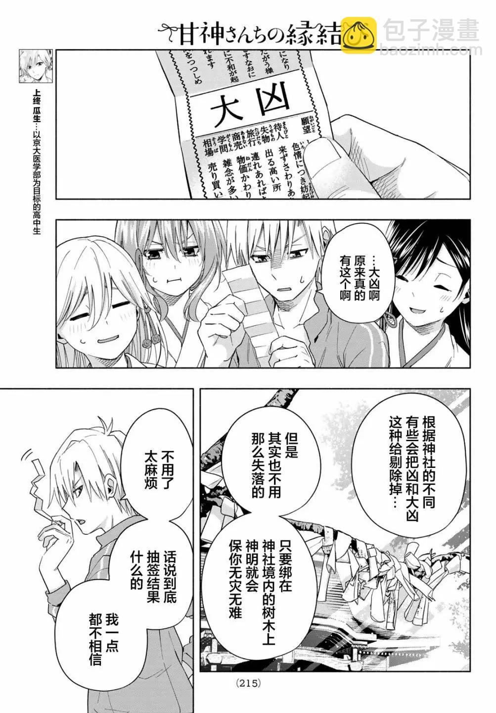 第31话2