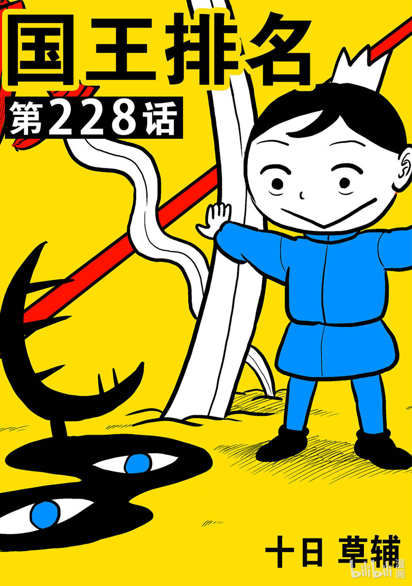 228 第228话0