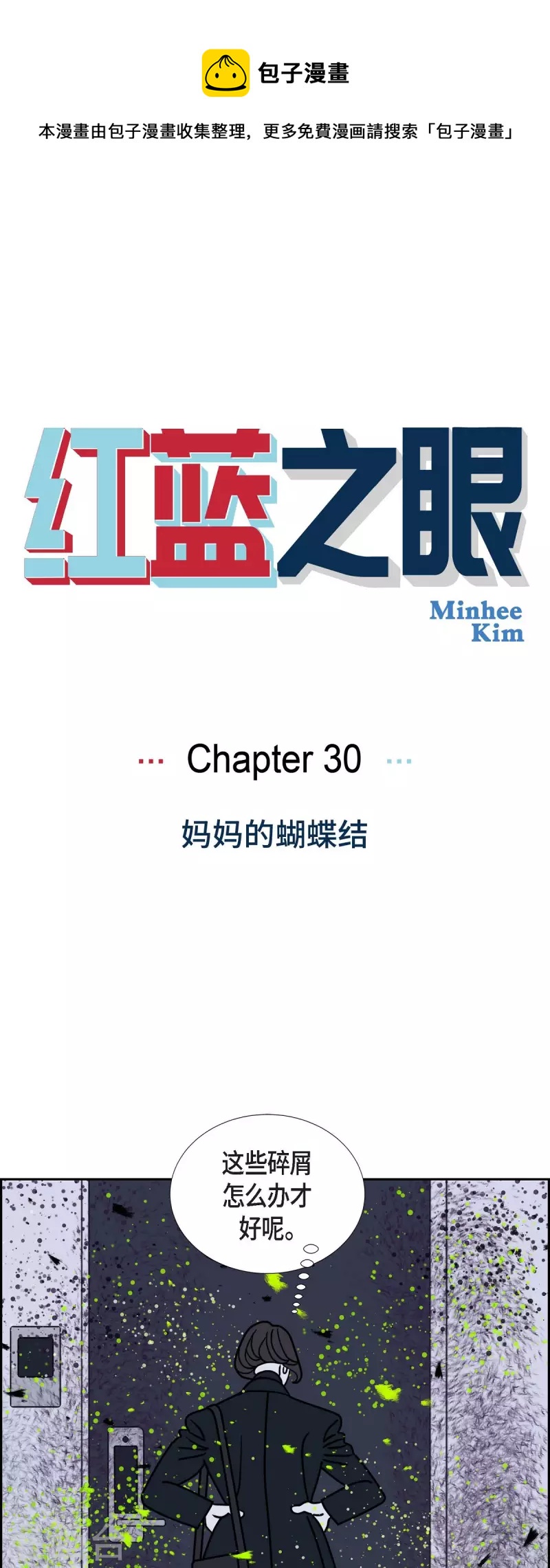 第30话 妈妈的蝴蝶结10