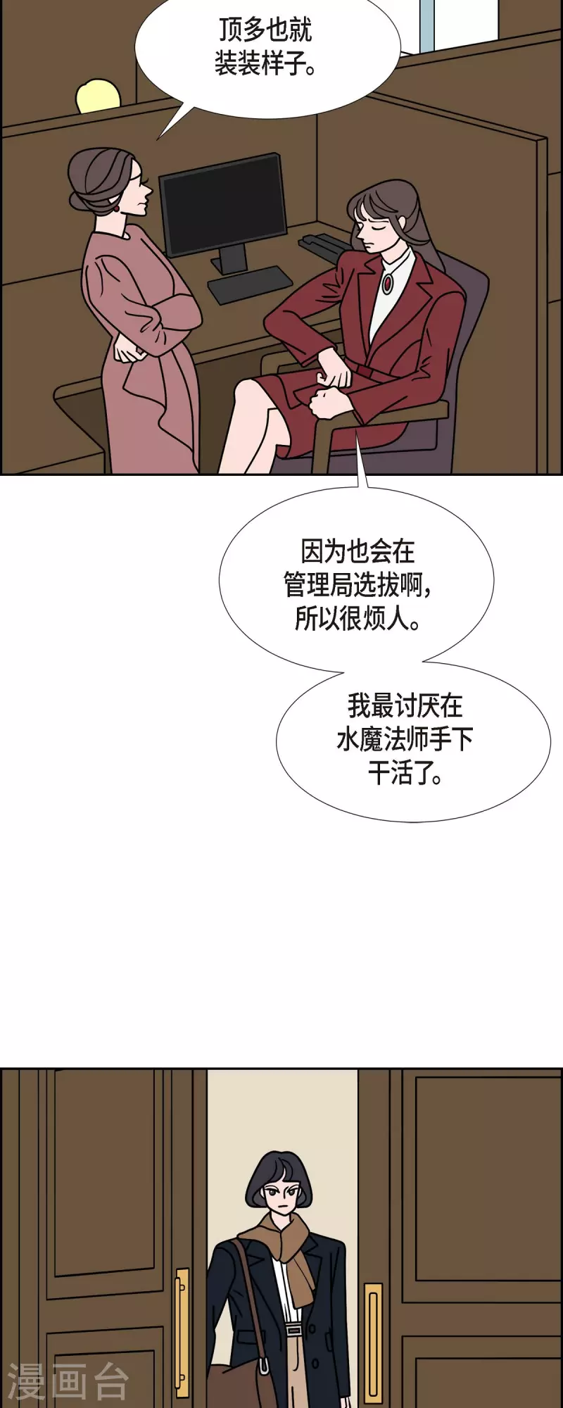 第32话 魔法球管理局110