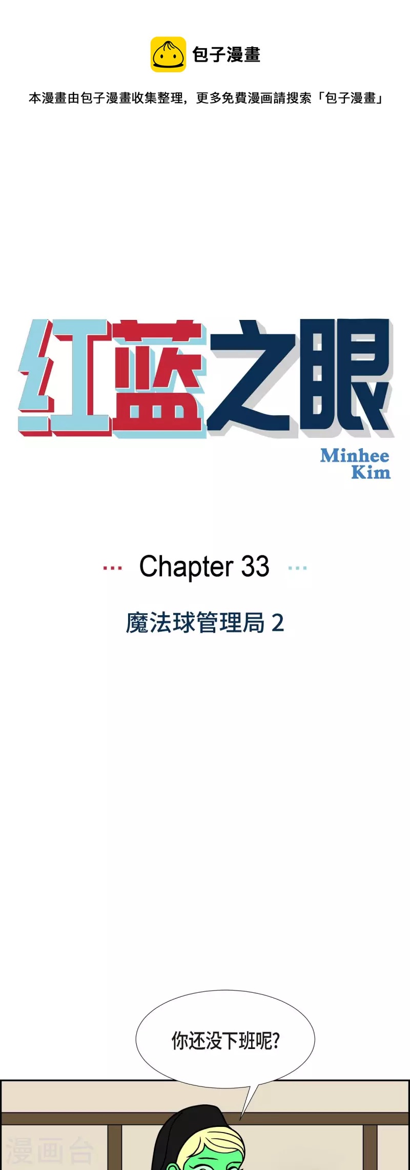 第33话 魔法球管理局20