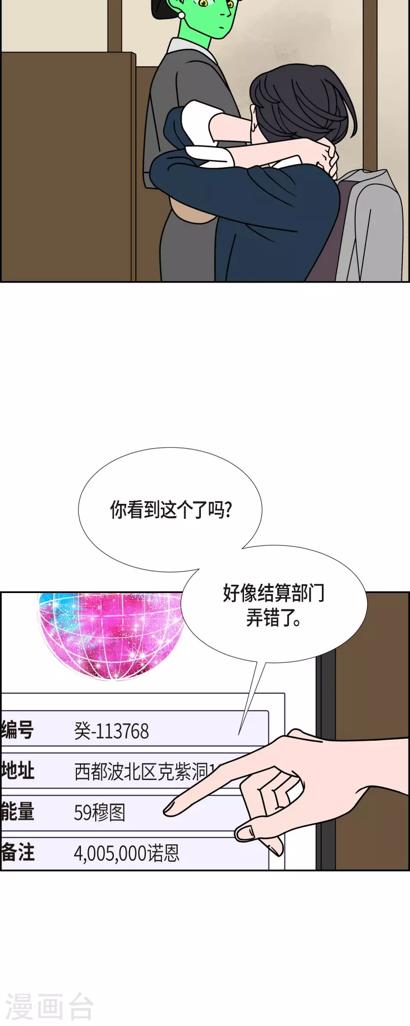 第33话 魔法球管理局21