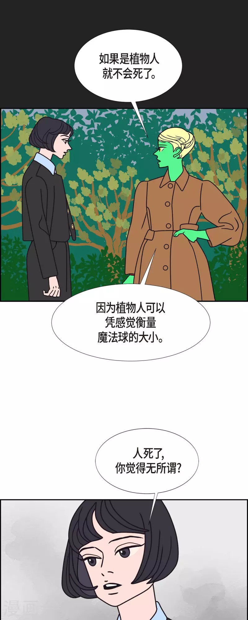 第33话 魔法球管理局220