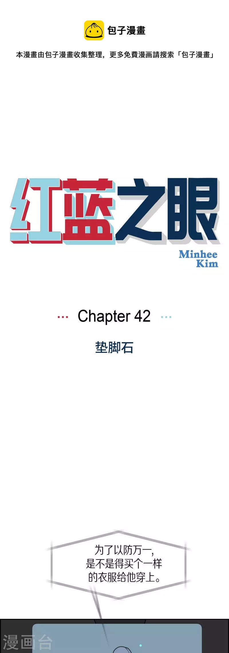 第42话 垫脚石0