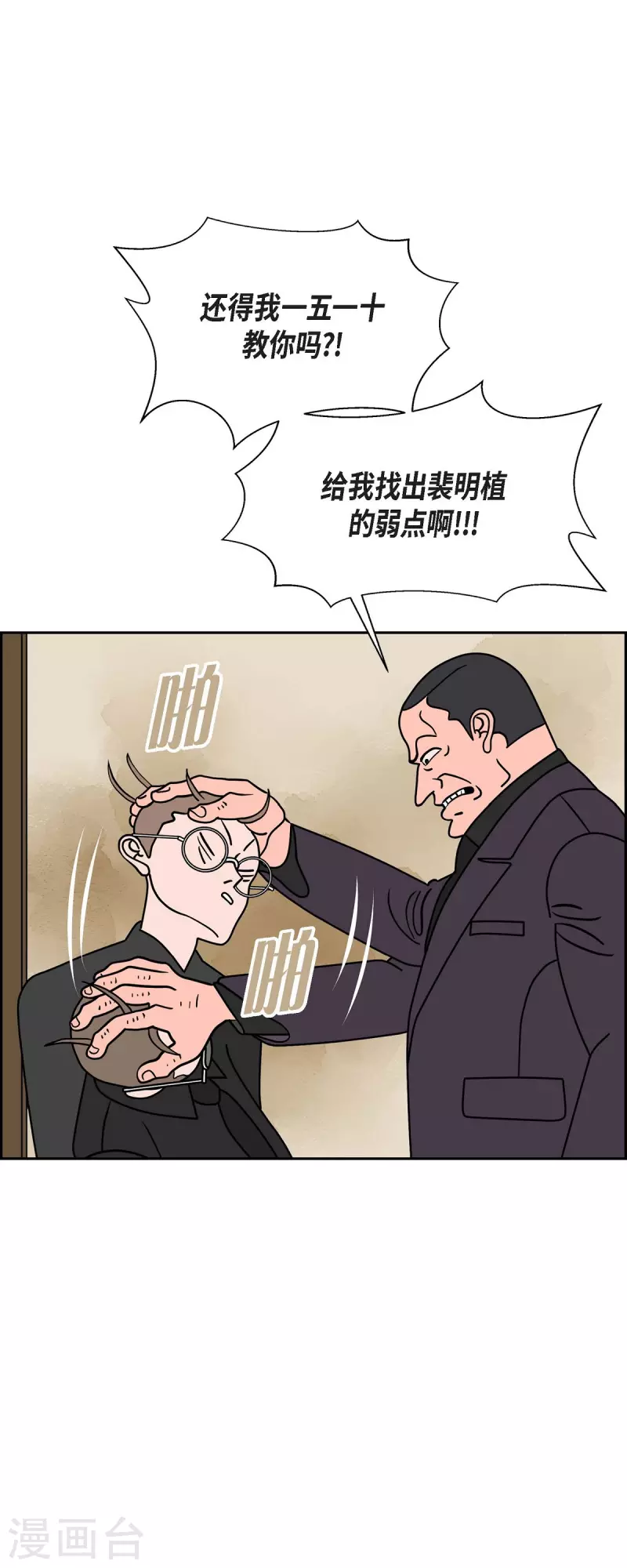 第42话 垫脚石5