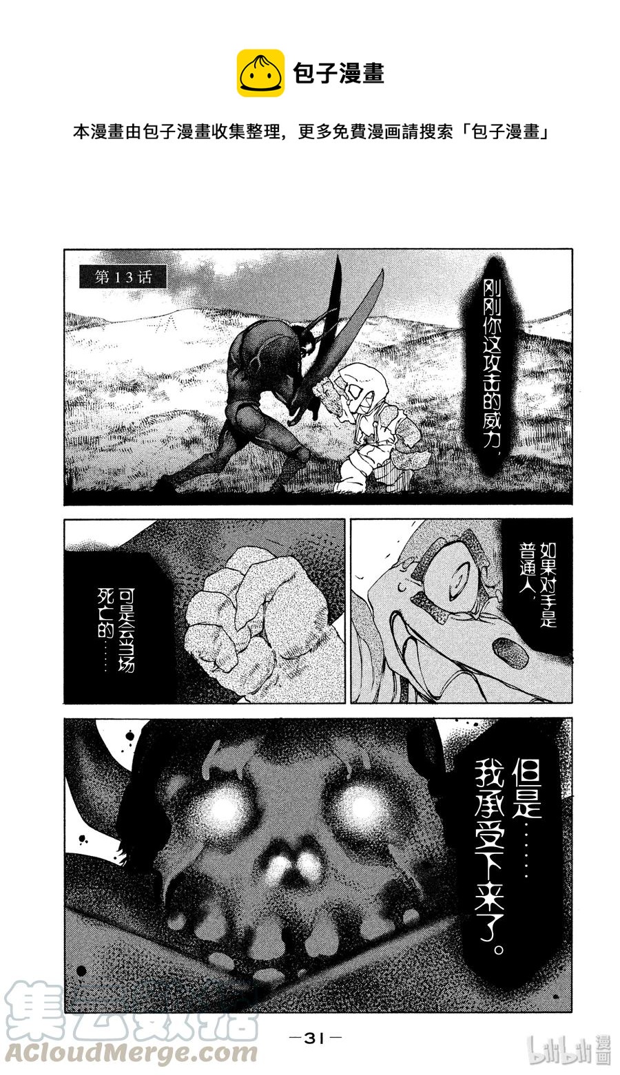 13 棘手的敌人0