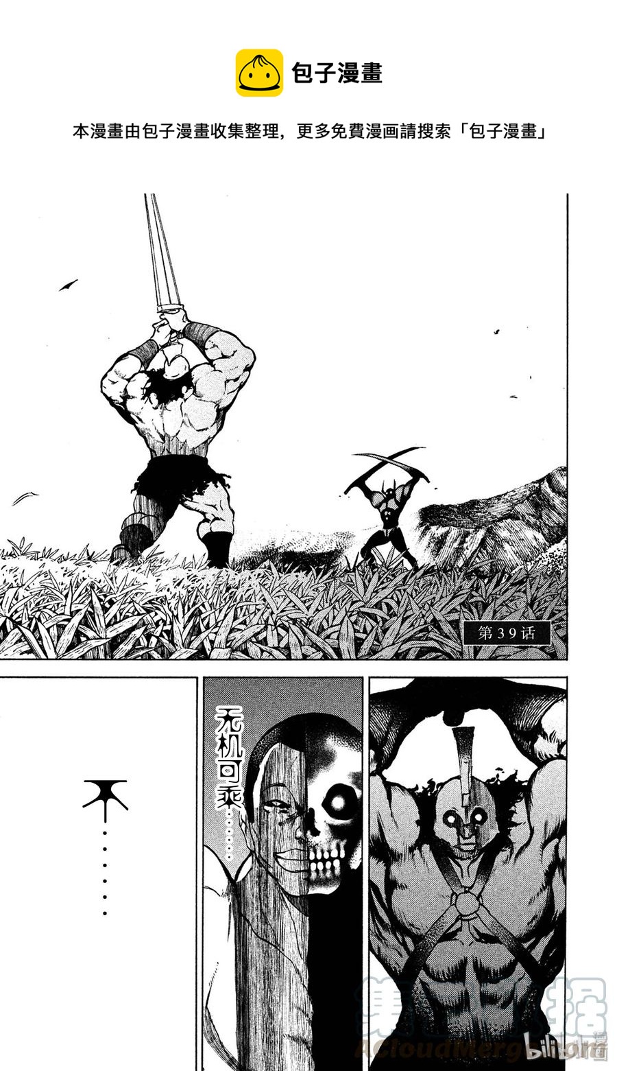 39 男人的战斗0