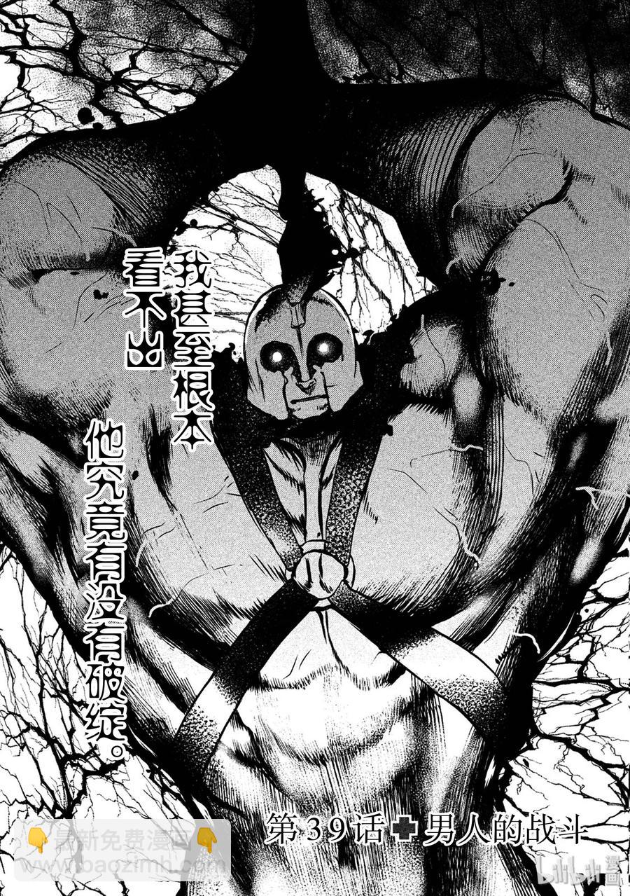 39 男人的战斗1