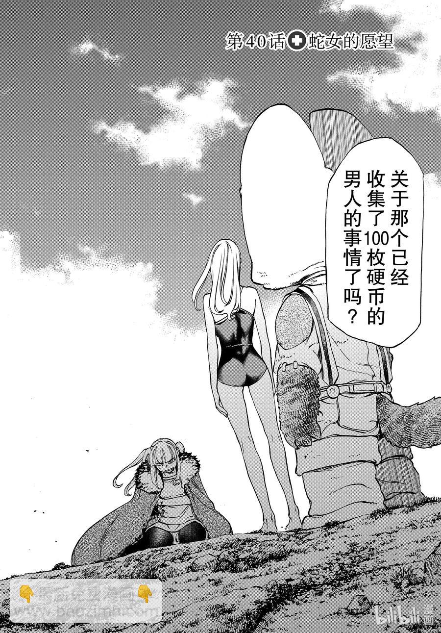 40 蛇女的愿望2