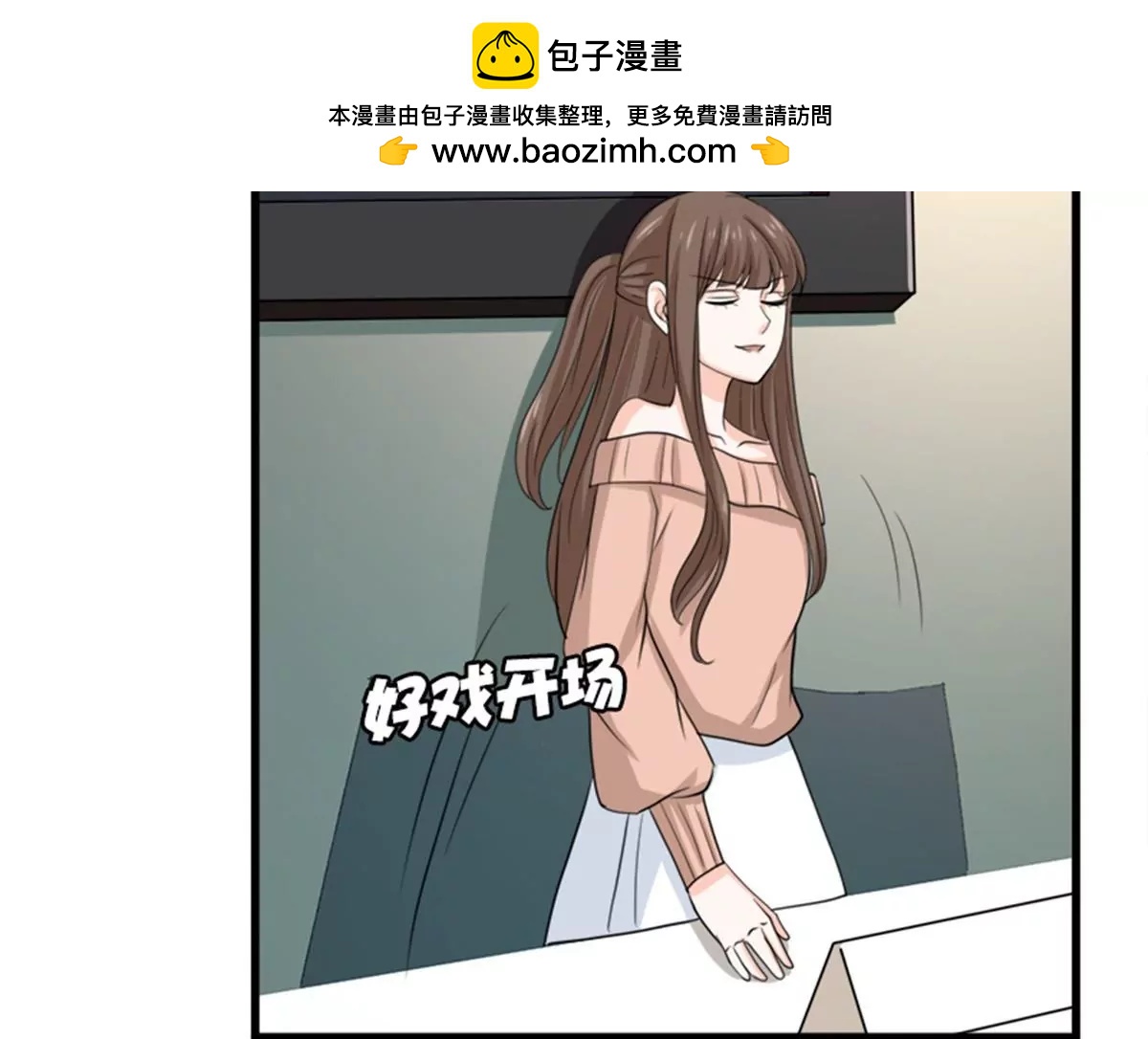 好戏开场79