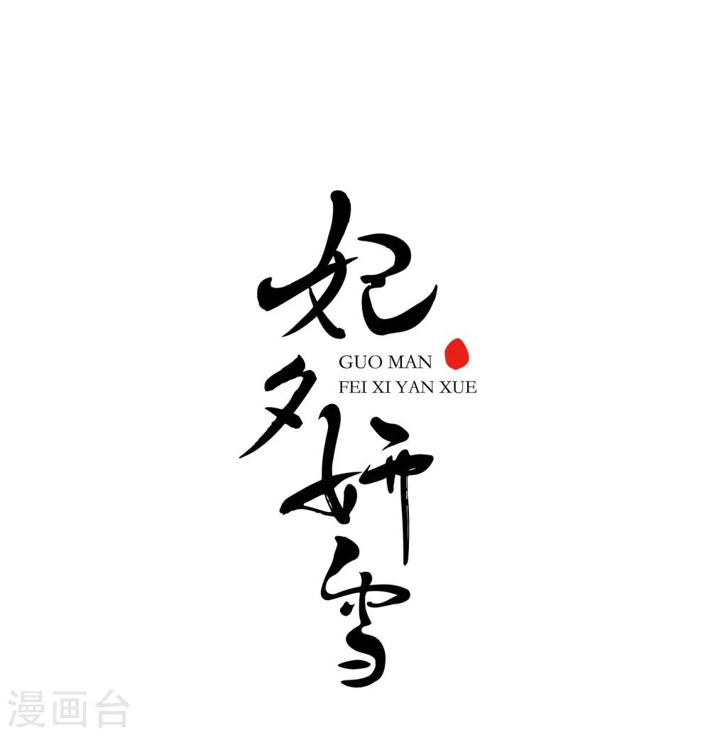 第13话 选秀女(1)20