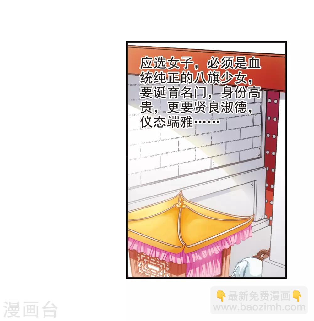第13话 选秀女(1)215
