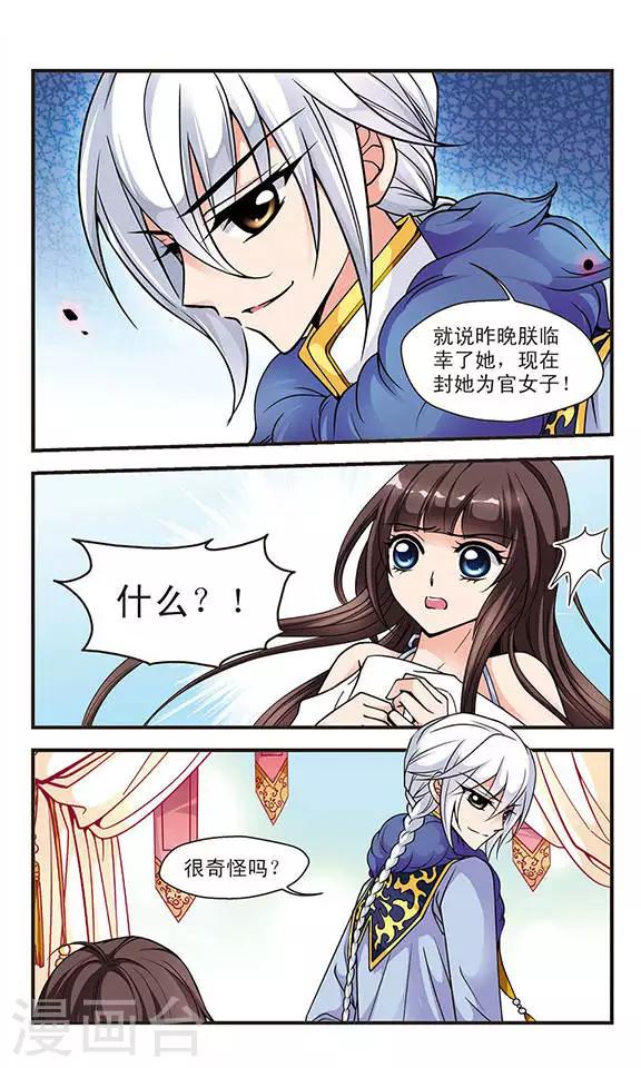 第61话 官女子20
