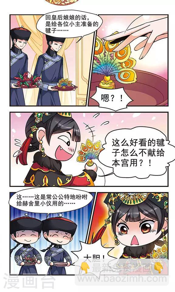 第78话 沙舟踏翠11