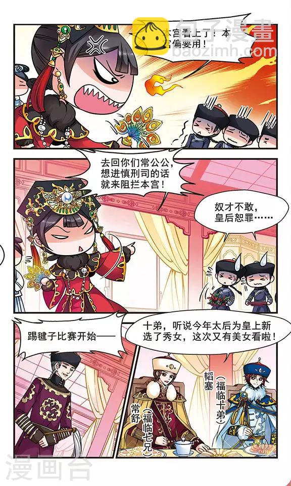 第78话 沙舟踏翠12