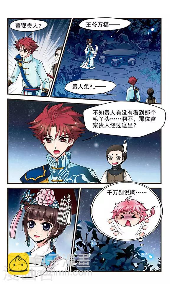 第125话 月食之夜31