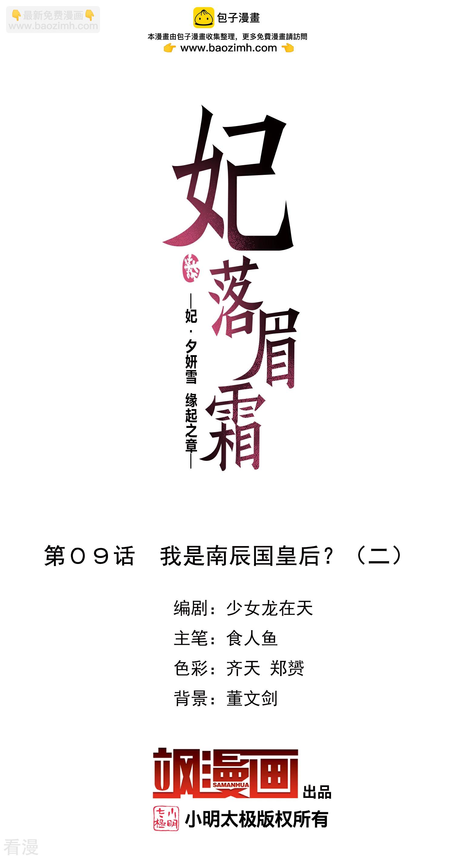 第2季第9话 我是南辰国皇后？21