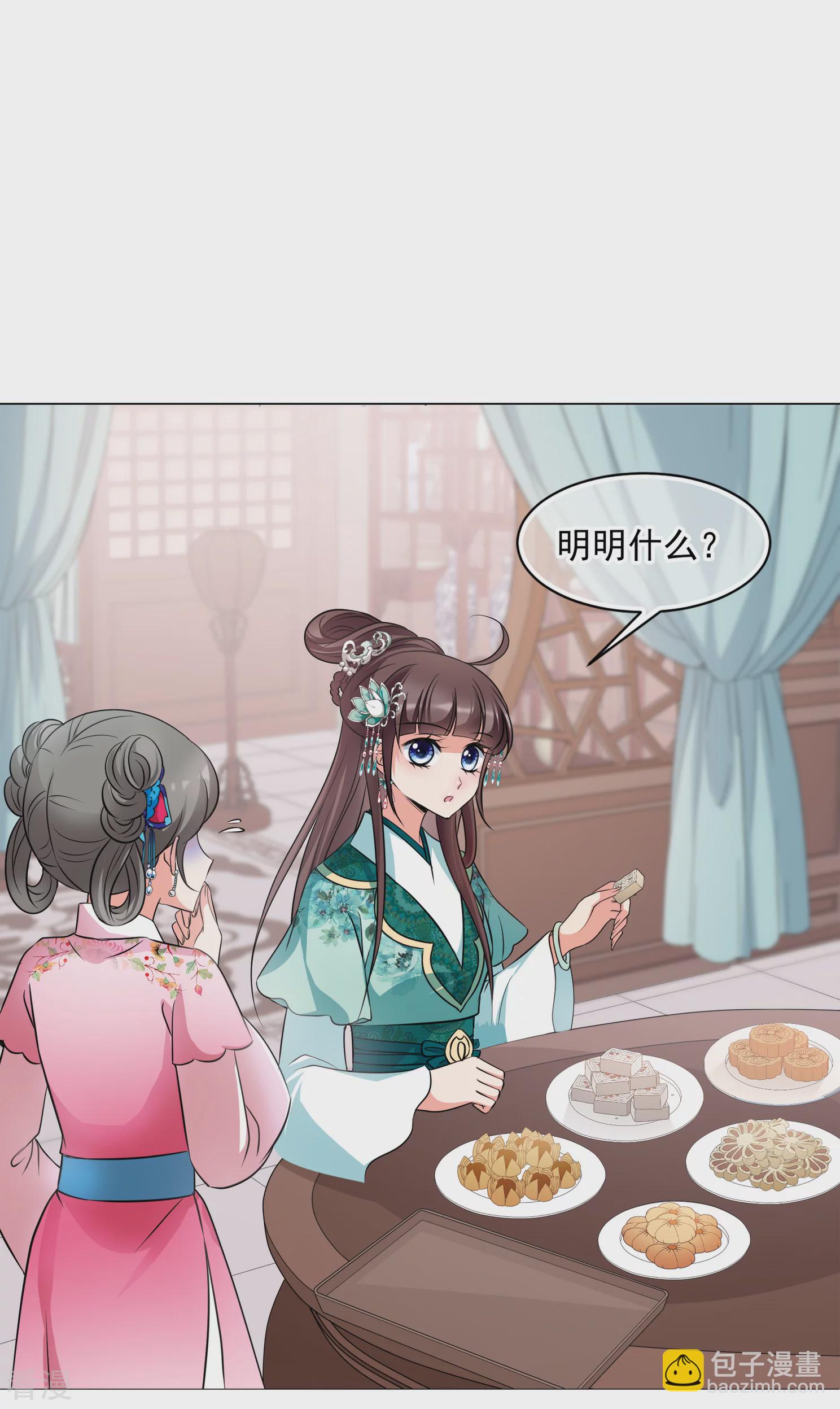 第2季第9话 我是南辰国皇后？214
