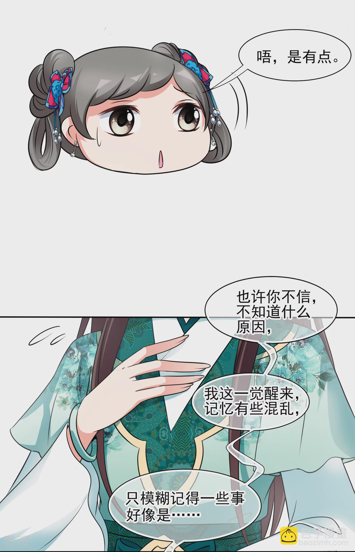 第2季第9话 我是南辰国皇后？223