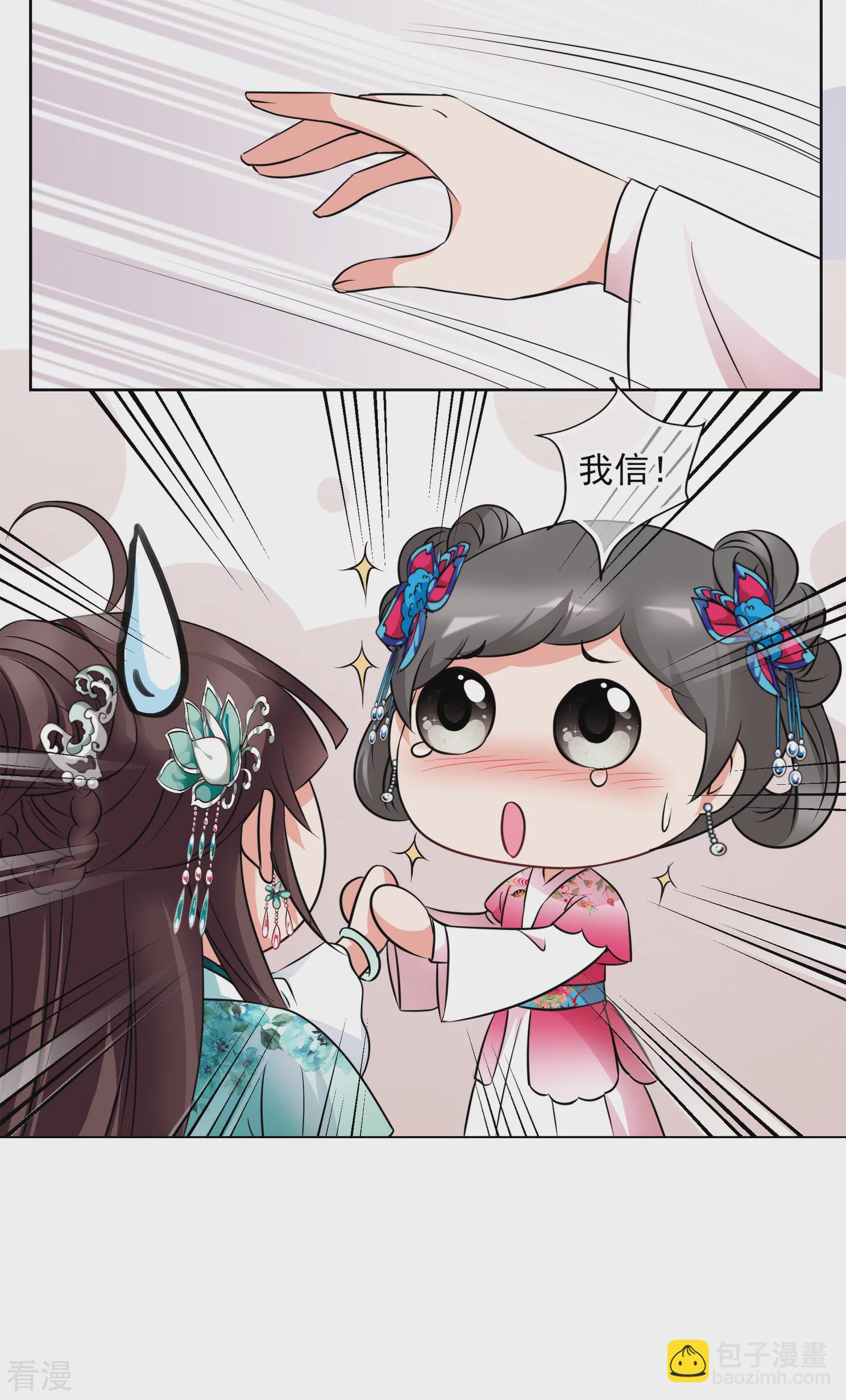 第2季第9话 我是南辰国皇后？227