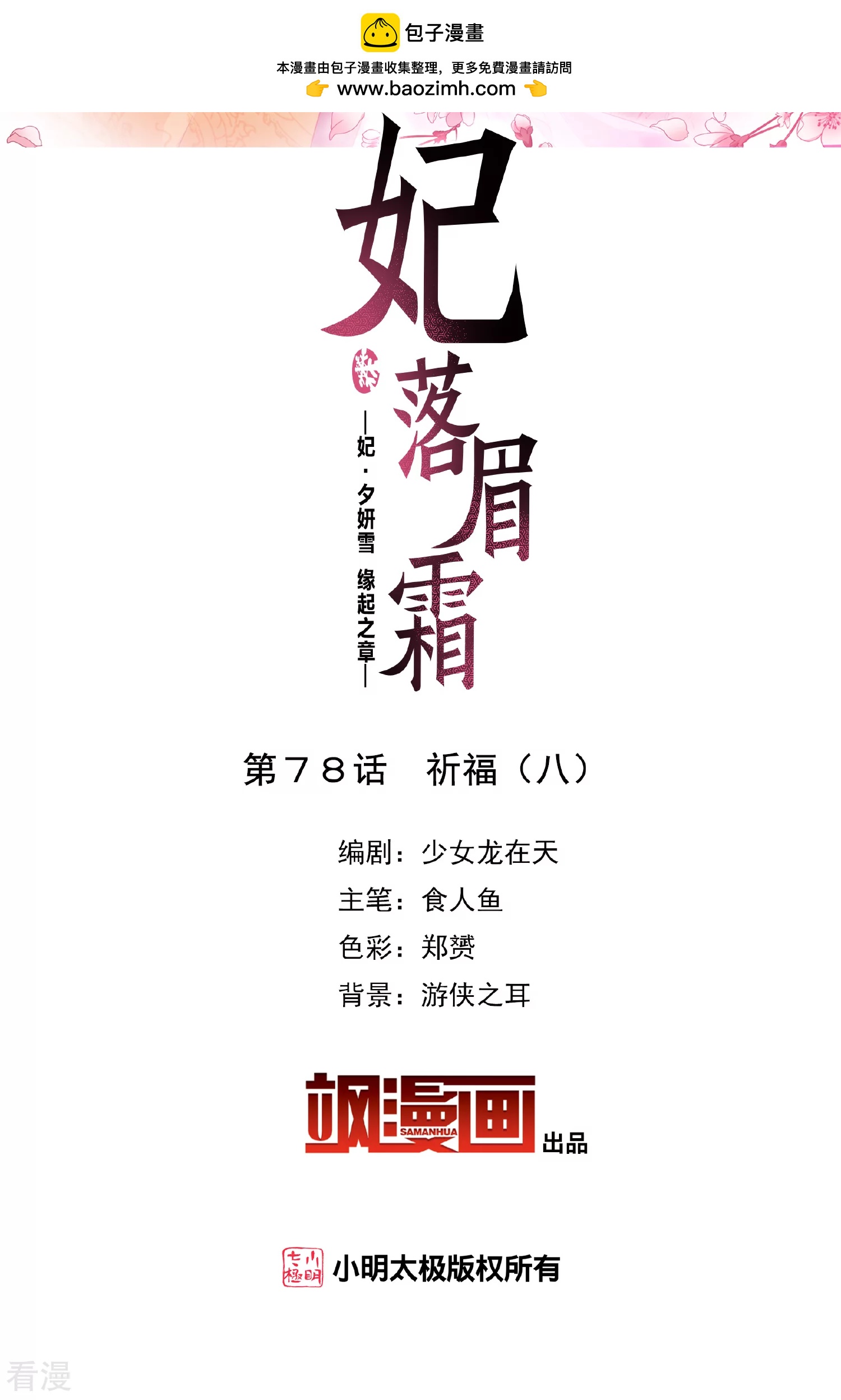 第2季第78话 祈福81