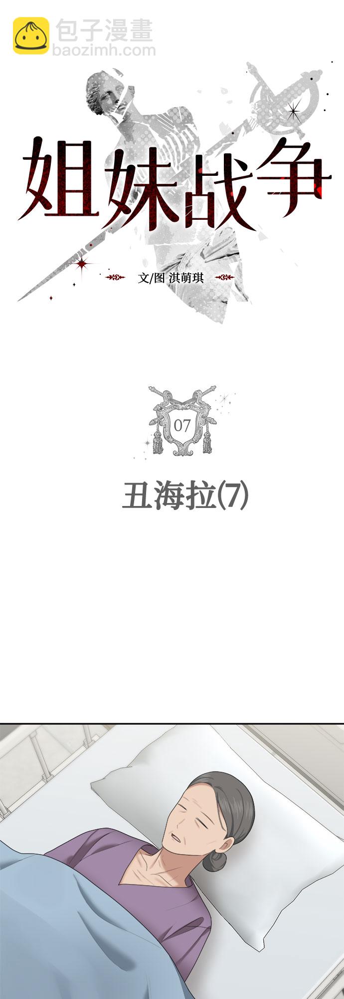 [第7话] 丑海拉（7）4