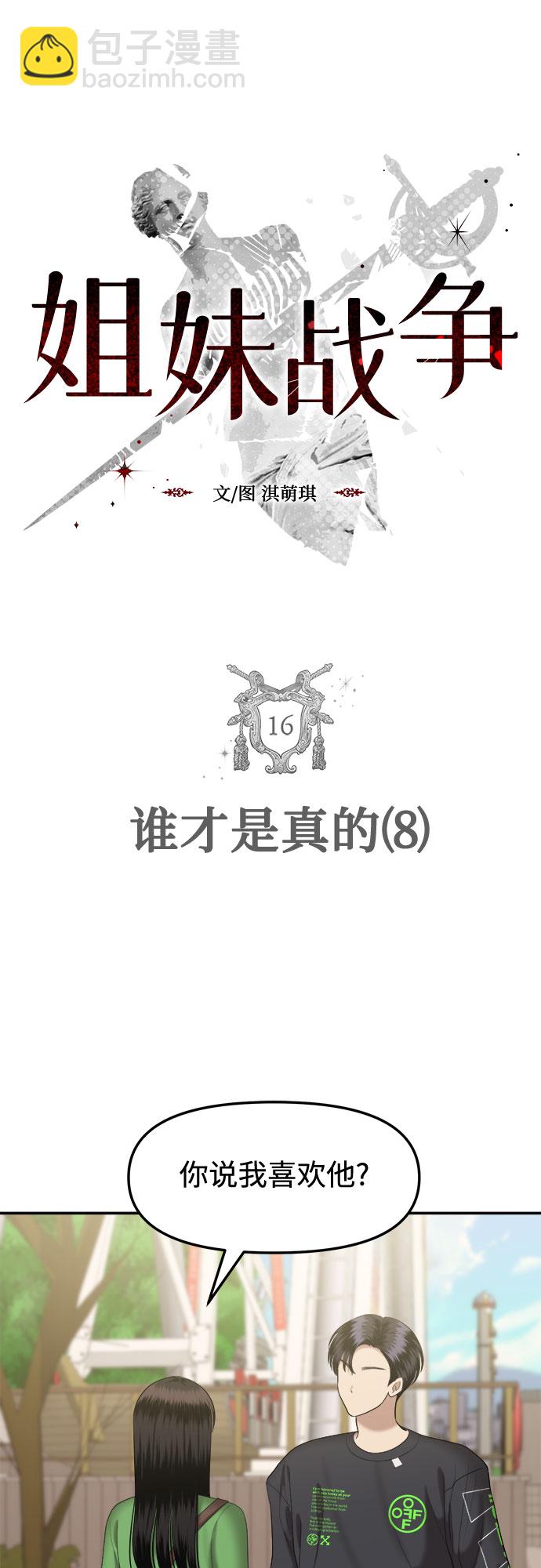 [第16话] 谁才是真的（8）4
