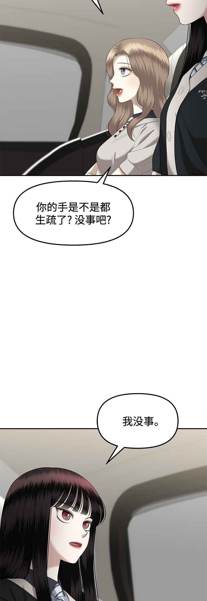 [第19话] 你介意的视线（1）57