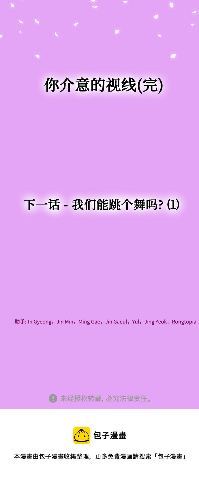 [第23话] 你介意的视线（完）81