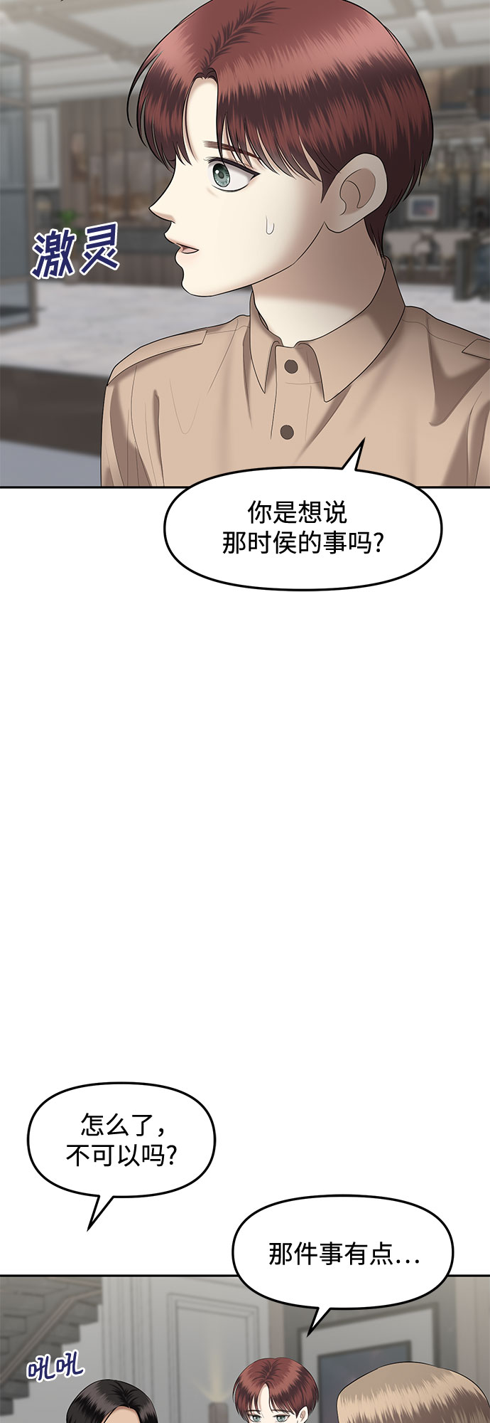 [第27话] 我们能跳个舞吗？（4）82