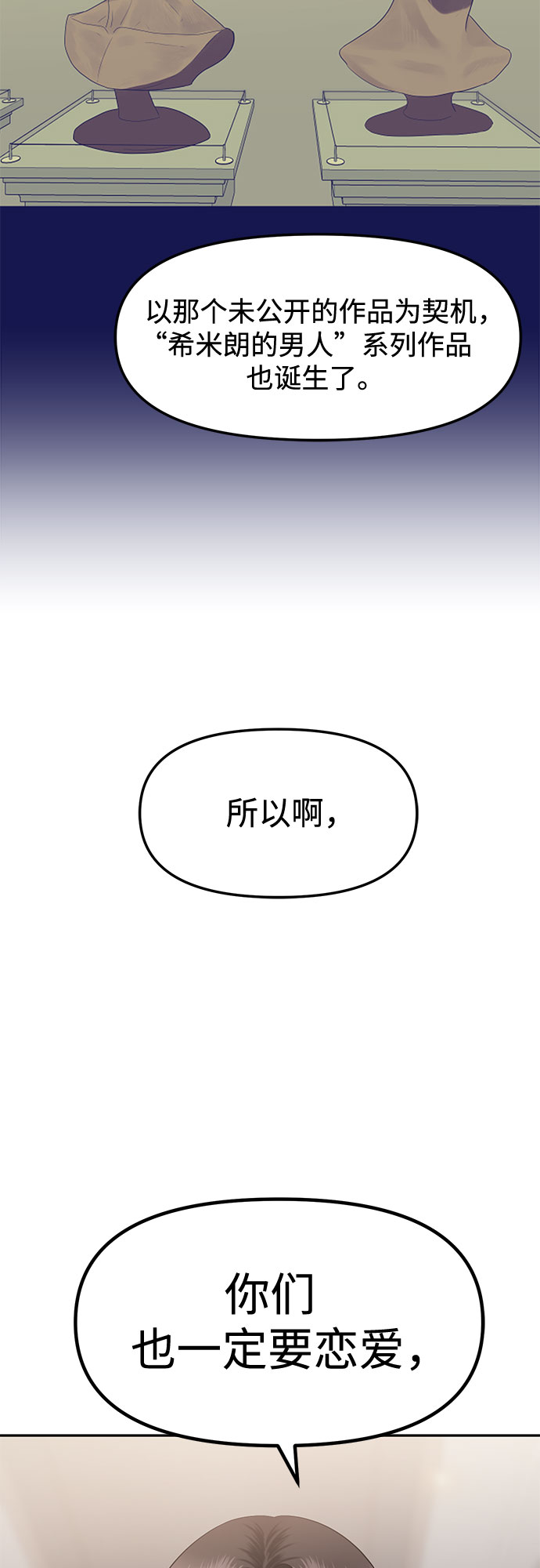 [第27话] 我们能跳个舞吗？（4）85