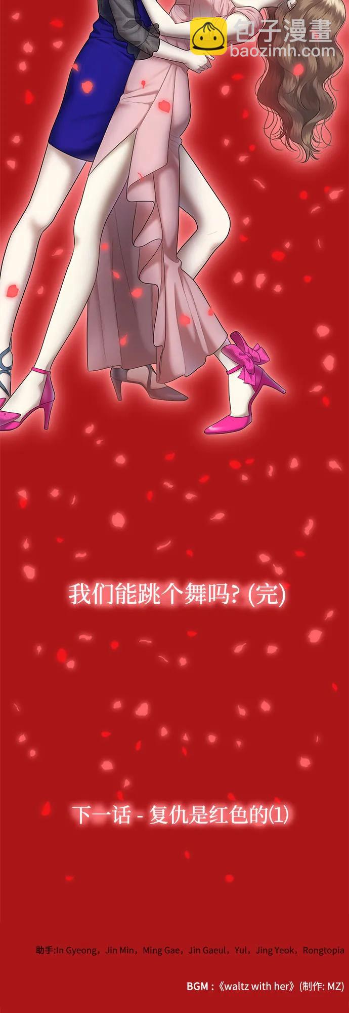 [第32话] 我们能跳个舞吗？（完）89