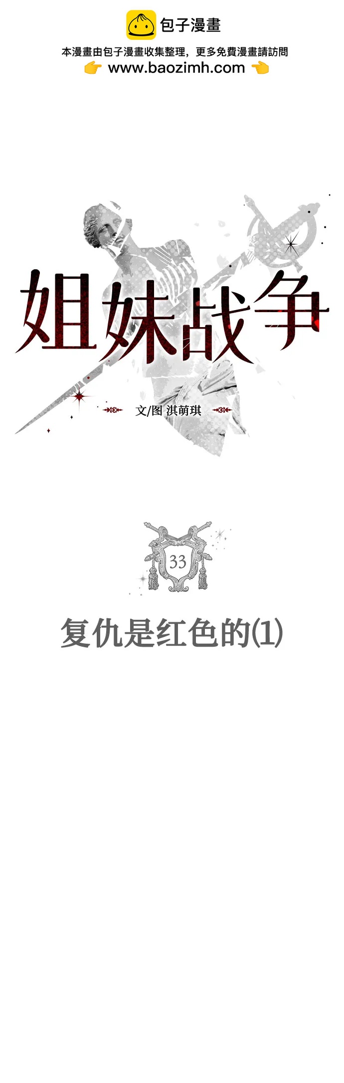 [第33话] 复仇是红色的（1）1