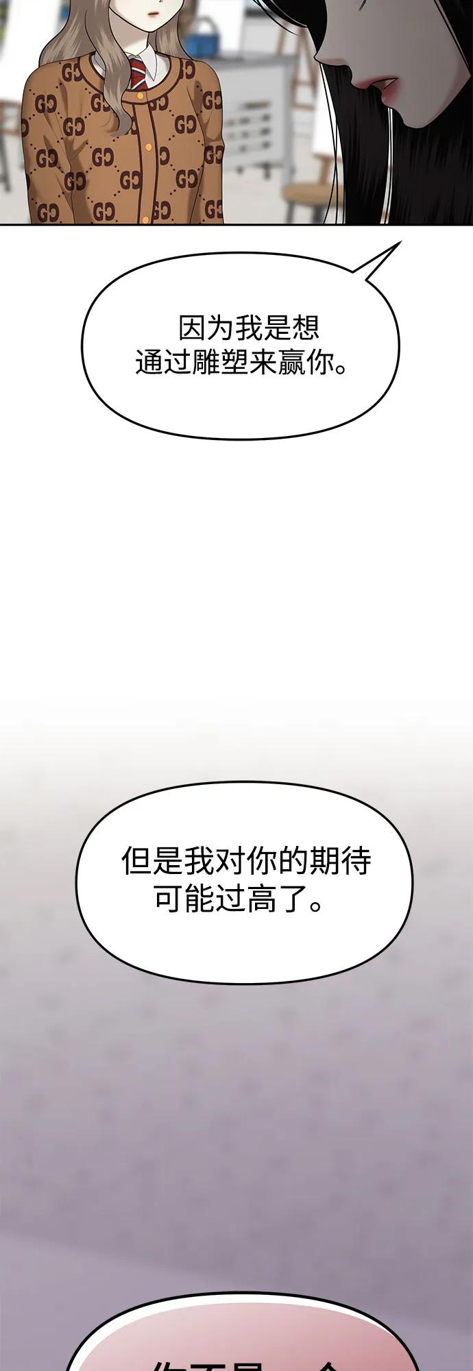 [第37话] 复仇是红色的（5）76