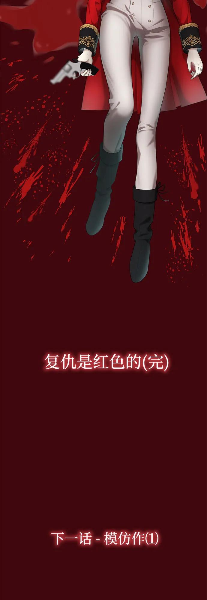 [第40话] 复仇是红色的（完）109