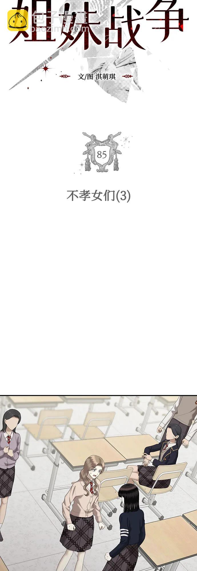 [第85话] 不孝女们(3)3