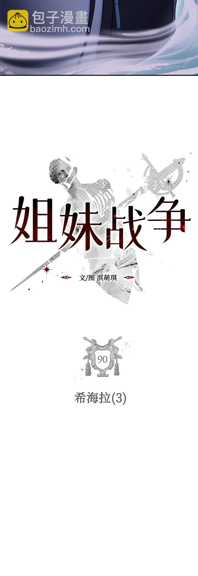 [第90话] 希海拉(3)4