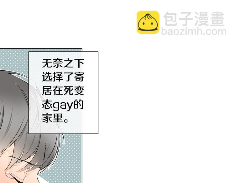 第3话 要搬去他的家里！？112